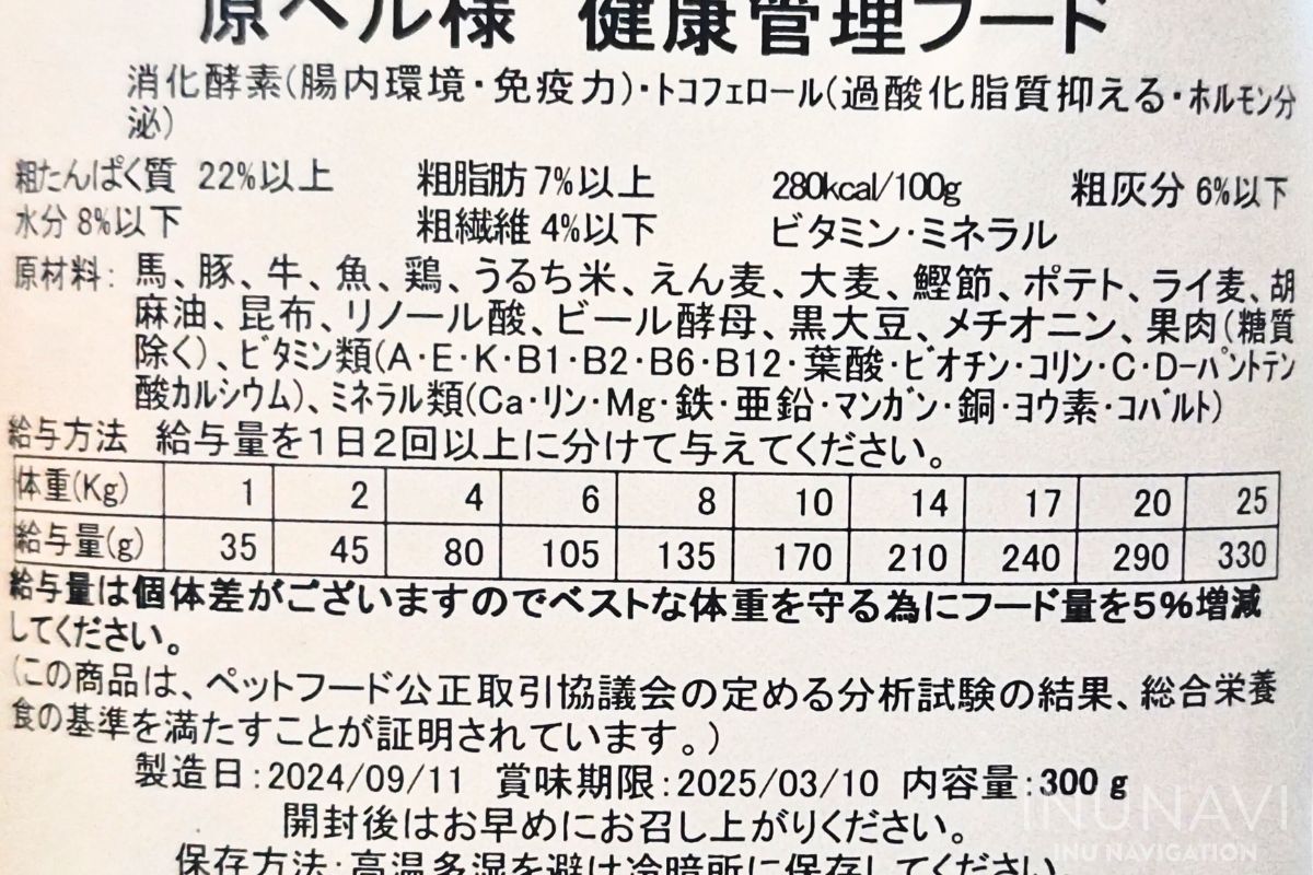 吉岡油糧　原材料と成分